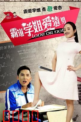 霸道学姐爱渣男：甜蜜陷阱