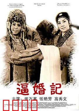 逼婚记：都市催婚战