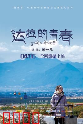 达拉的青春：创业女神逆袭路