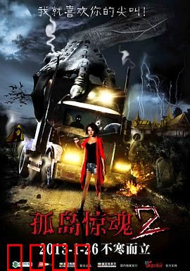 孤岛惊魂2：死亡陷阱