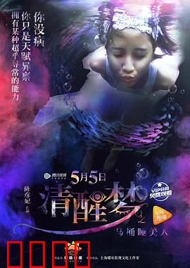 清醒梦之马桶睡美人：梦境陷阱