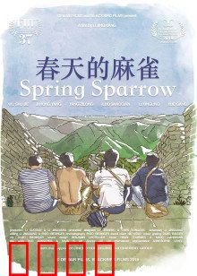 春天的麻雀：守候希望