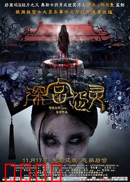 深宫怨灵：皇权下的冤魂