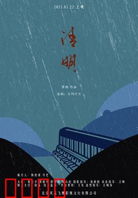 清明：亡灵归来