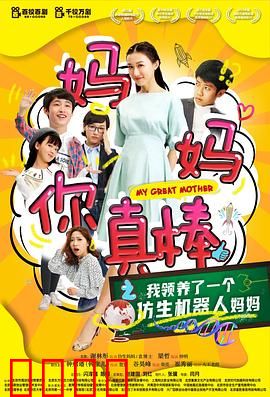 妈妈你真棒：母爱无疆