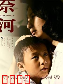 奈河：母爱跨越生死