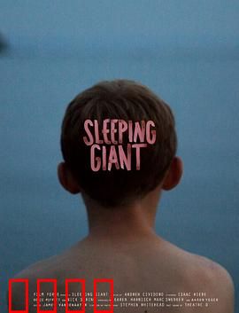 沉睡的巨人：夏日冒险的觉醒