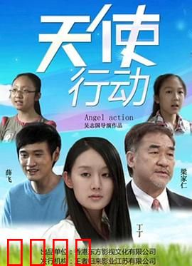 天使行动：黑帮复仇