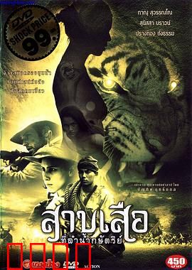 灵虎爱：人虎情未了