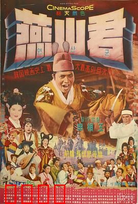 燕山君：暴君末路