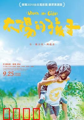 太阳的孩子：为了家园而战