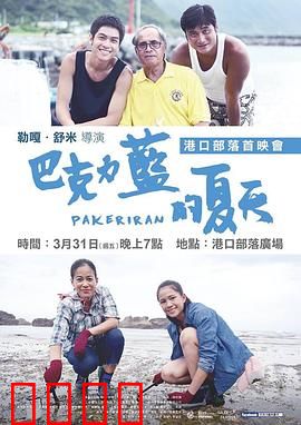 巴克力蓝的夏天：青春的夏日邂逅