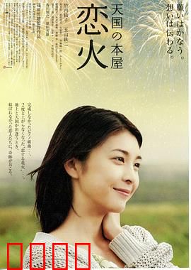 天国之恋火：为爱弹奏