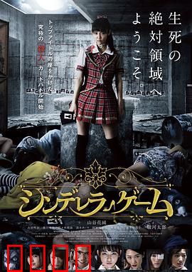 灰姑娘游戏：爱情陷阱