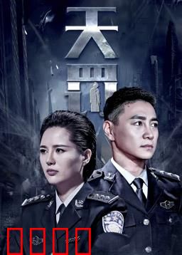 天罚：逃脱不了的制裁