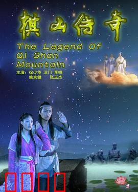 棋山传奇：巅峰对决