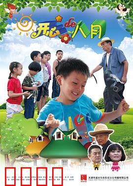 开心的八月：夏日欢乐多