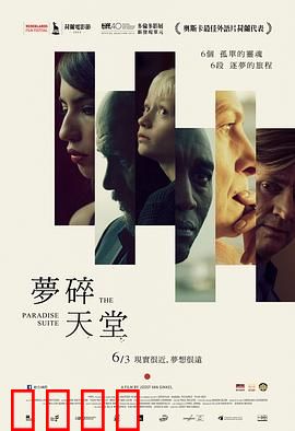 天堂套房：爱与和解