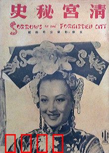 清宫秘史：光绪与珍妃的悲歌