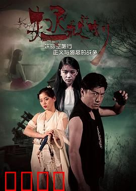 拯救计划：绝境重生