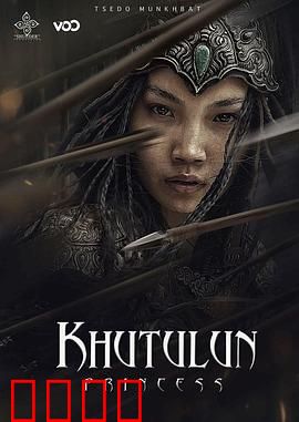 忽秃伦公主：草原女武神传奇