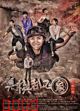 小城一梦之臭棋乱飞象：棋局人生