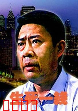 生死一线：最后24小时