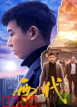 两代：跨越鸿沟的父与子