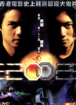 2002：致命记忆