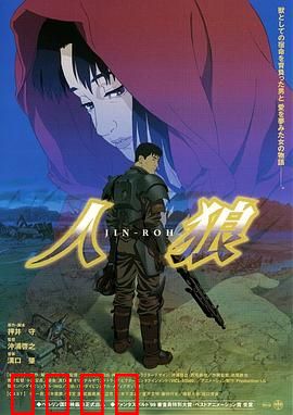 人狼1999：特工与少女的悲歌