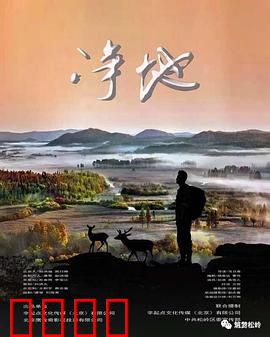 净地：心灵归途