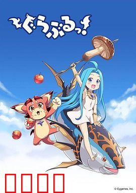 小碧蓝幻想！：空中冒险启程