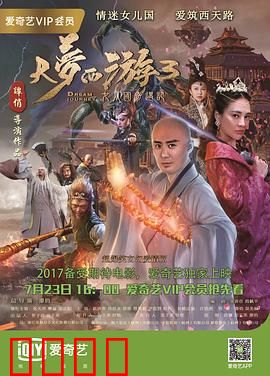 大梦西游3女儿国奇遇记：情劫破阴谋