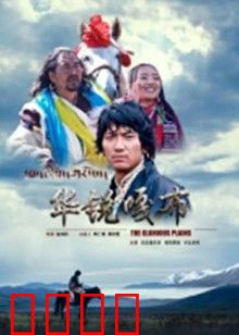 华锐嘎布：雪域忠犬