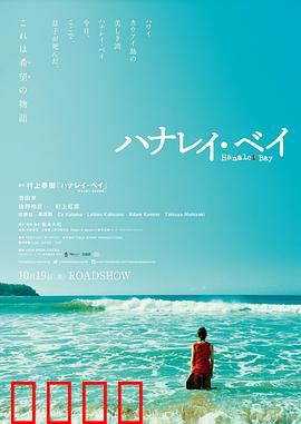 哈纳莱伊湾：母亲的告别