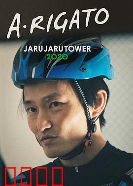 JaruJaru：星辰迷途