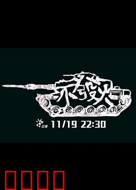 不发火：平静的力量