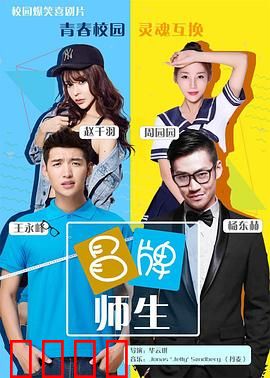 冒牌师生：身份错位