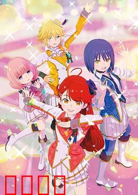 Idolls!：逐梦舞台