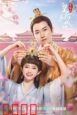 系统之皇后养成记：逆袭后宫之路