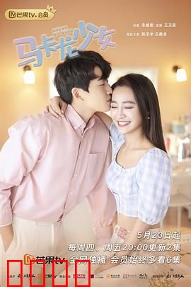 马卡龙少女：甜蜜魔法