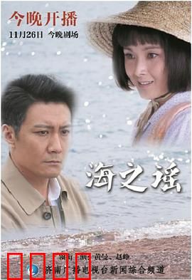 海之谣：跨越海峡的爱恋