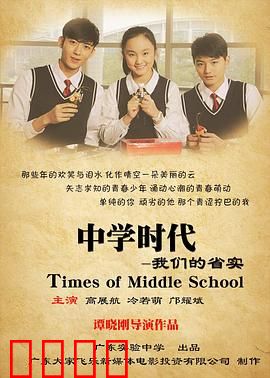 中学时代：青春暗恋与成长抉择