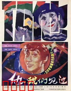 他，我们见过：真假难辨