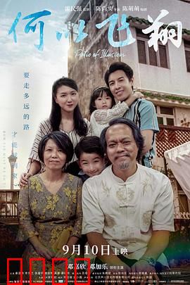 何以飞翔：追梦人的挣扎与重生