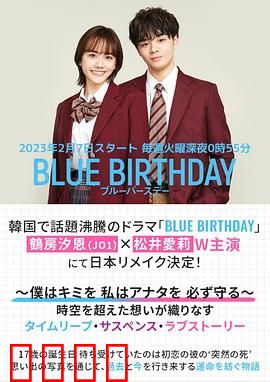 致郁生日：时间轮回的救赎