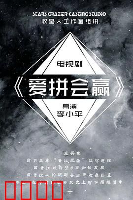 爱拼会赢：创业史诗