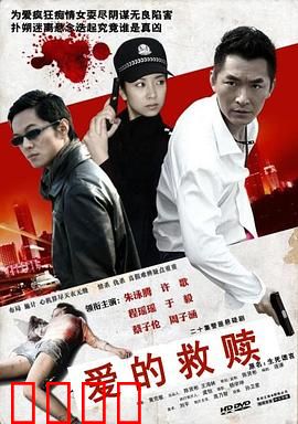 爱的救赎：真爱救赎灵魂