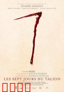 七日复仇：父爱极限复仇