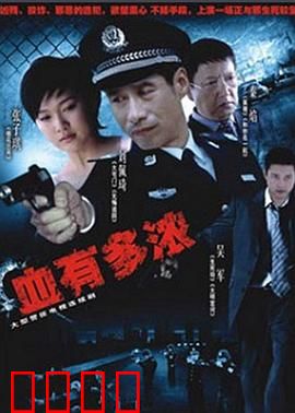 血有多浓：亲情无价